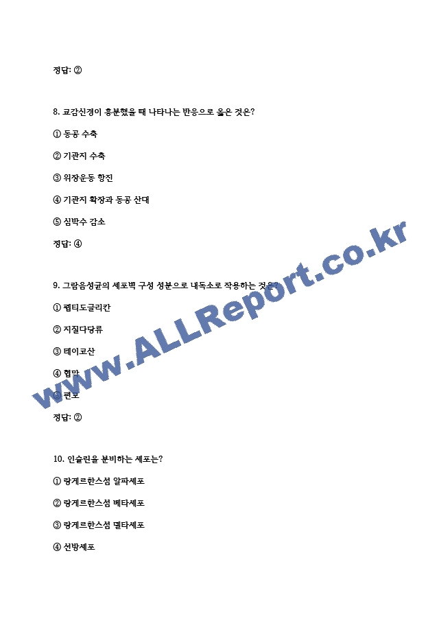 (서울의료원 간호사 필기시험 기출 족보) 서울의료원 간호사 필기시험 기출족보와 정답  (5 페이지)